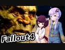 【Fallout4】超ドケチゆかり、きりたんのポストアポカリプス格闘記　PART１７【VOICEROID実況】