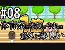 【初見実況】先生に若さを試される二人三脚【ときメモGS4】08