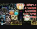 [FF12TZA] 自由に弱くてニューゲーム part81 ブックメーカーに向けて-2 [ゆっくり実況]