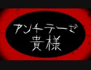 【赤咲湊】アンチテーゼ貴様【CeVIOカバー】