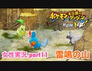 □■ポケダン救助隊DXをまったり実況 part11【女性実況】