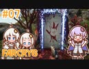 ゆかりさん vs バースの狂気 #07【DLC】