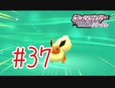 【実況】最高にかっこよくて可愛い【ポケモンSP】#37