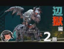 ゆっくりと振り返るパンデモニウム辺獄編零式2層 #FF14