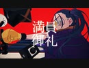 【いきおいで歌ってみた】踊【あくそくん】