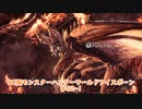 【PC MHWI】PC版モンスターハンターワールドアイスボーン #52（その１）【CeVIO実況】