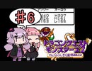 【DQM2GB】あかねにモンスターを集めさせる企画？#6