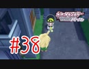 【実況】ダディ！【ポケモンSP】#38