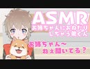 【 #ASMR 】お姉ちゃんにおねだりしちゃう弟くん【女性向け/シチュエーションボイス】