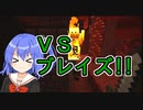 【マイクラゆっくり実況】真鶴姉妹のわちゃわちゃプレイpart29「ネザー要塞攻略へ」