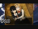 #10.吊り橋効果【シロナガス島への帰還】(畑)