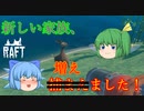 【ゆっくり実況】バルボア島攻略前に色々下準備するよ！【Raft】
