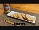 【「の」の字のチャーシューとビール】自分を大蛇丸と信じて止まない一般男性が優勝する動画です。