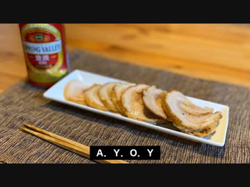 【「の」の字のチャーシューとビール】自分を大蛇丸と信じて止まない一般男性が優勝する動画です。