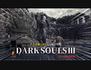 グラボ無しPCでも遊べます‼/スペック縛りのDarkSoulsⅢ一周目攻略ゆっくり実況