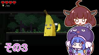 【ダンジョンマンチーズ】きりたん悪食になる　その３　【VOICEROID実況】