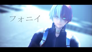 【MMDヒロアカ】フォニイ【轟焦凍生誕祭】