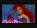 最高難度プラウドで完全クリア【KINGDOM HEARTS実況part108】