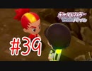 【実況】強い子らしい【ポケモンSP】#39