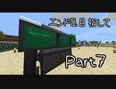 【ゆっくり実況】エンドを目指して　#7【Minecraft ver1.16.5】