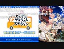 無課金初期勢のFGO　リアイベ生中継視聴動画