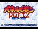 パネルでポン(ゲームボーイアドバンス版)パズルステージ3・4【プレイ動画】