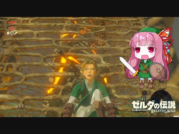 【ゼルダの伝説BotW】ブレスおあーザワイルド【VOICEROID実況】part5