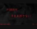 【女性向けボイス】ドS彼氏はそれを許さない