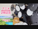 【プリコネアニメ2期記念に】Lost Princess【叩いてみた】