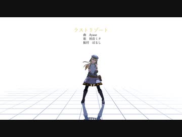 【Fate／MMD】ラストリゾート【LB6】