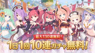 【プリコネ】無料130連分＋お正月シェフィガチャチャレンジ