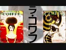 【フォールアウト４】雑誌　ラ・コワフを集める【雑誌収集】