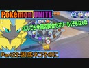 【ポケモンユナイト】ゆっくり実況part22「困惑ネコそのに」