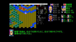 KOEI初代『三國志』で疑似0人プレイ#19「董卓陣営 攻防激化」