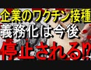 【ゆっくり解説】裁判所ワクチン接種義務化に執行停止命令｜コロナワクチン関連ニュース