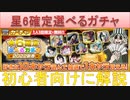 BLEACH ブレソル実況 part2363(星6確定選べるガチャ2022新春)