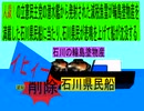 人殺しの立憲民主党の潜水艦が減税魚雷で石川の 物産船を沈没させ日本人を殺すため登場し、潜望鏡で石川県民船を発見し減税魚雷を発射し石川県民船に当たり削除が大々的に行われ石川県民が悲鳴を上げて沈没する