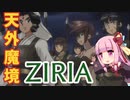 【a.i.voice足立レイ実況】Xbox360天外魔境ZIRIA その5