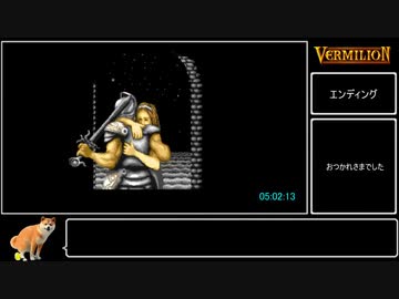 【参考記録】ヴァーミリオンRTA10/10　5:04.50