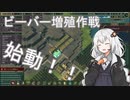 【voiceroid実況】アイちゃんによるビーバーの満足する街づくりpart5【Timberborn】