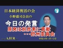 「原発は脱炭素に貢献・・・欧州委員会」(前半)小野盛司　AJER2022.1.10(1)