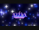 シンデレラ(Giga First Night Remix)／yona【歌ってみた】
