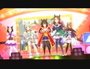 【ウマ娘 プリティーダービー】ぴょいっと♪はれるや！（エルコンドルパサー）