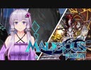 【MALICIOUS FALLEN】琴葉マリシアス  #14【VOICEROID実況】