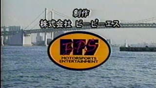 【PS1】首都高バトルをプレイ　ED