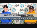「KダブシャインのConspiracyTheoryコンスピラシーセオリーwith 山口さくら子：第12話①プロパガンダ信者のＵＫアーティスト」Ｋダブシャイン　AJER2022.1.10(5)