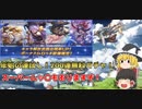 【グランブルーファンタジー】グラブル無料200連ガチャで運試し【ゆっくり実況】