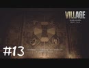 探索、探索ぅ～！【バイオ８】#13