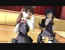 【MMD艦これ】荒潮さんと朝潮さんの『絶対絶命』【二人用カメラ＆表情＆目線配布】
