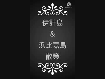 伊計島＆浜比嘉島散策